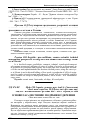 Научная статья на тему 'Основні засади сушіння подрібненої деревини у віброкиплячому шарі'