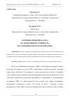 Научная статья на тему 'ОСНОВНОЕ ПОНЯТИЕ НАЛОГА НА ДОБАВЛЕННУЮ СТОИМОСТЬ, ЕГО ОСОБЕННОСТИ И ХАРАКТЕРИСТИКА'