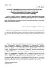 Научная статья на тему 'Основное содержание концепции нравственного воспитания учащихся общеобразовательных учреждений Министерства обороны Российской Федерации (системно-антропологическое видение)'