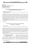 Научная статья на тему 'Основной критерий профессионализма судебного эксперта: его компетенция или компетентность?'