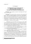 Научная статья на тему 'Основной подход при выборе метода учета затрат на пивоваренных предприятиях'