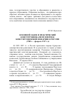 Научная статья на тему 'Основной закон и практический конституционализм в период конституционной монархии в России (1905 г. - февраль 1917 гг. )'