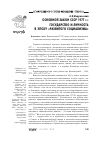 Научная статья на тему 'Основной закон СССР 1977 г. : государство и личность в эпоху «Развитого социализма»'