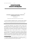 Научная статья на тему 'Основные антропологические особености современного театра'