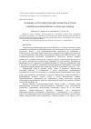 Научная статья на тему 'Основные антропометрические параметры игроков современных европейских футбольных команд'