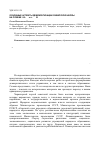 Научная статья на тему 'Основные аспекты демократизации сибирской школы на рубеже 80-90-х гг. XX в'