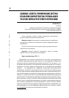 Научная статья на тему 'Основные аспекты формирования системы управления комфортностью регионального ресурсно-инфраструктурного потребления'