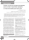 Научная статья на тему 'Основные аспекты использования ингаляционных средств доставки лекарственных препаратов в лечении заболеваний дыхательных путей'