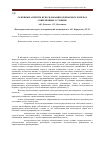 Научная статья на тему 'Основные аспекты использования орошаемых земель в современных условиях'