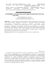 Научная статья на тему 'Основные аспекты обеспечения безопасности СУБД'