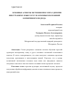 Научная статья на тему 'ОСНОВНЫЕ АСПЕКТЫ ОБУЧЕНИЯ ВЗРОСЛОЙ АУДИТОРИИ ИНОСТРАННОМУ ЯЗЫКУ В РУСЛЕ ОСНОВНЫХ ПОЛОЖЕНИЙ КОГНИТИВНОГО ПОДХОДА'