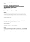 Научная статья на тему 'Основные аспекты организации информационной работы на радиоактивно-загрязненных территориях'