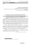 Научная статья на тему 'Основные аспекты организации прохождения производственной практики и трудоустройства студентов кафедры сварочное производство ЮТИ ТПУ'