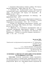 Научная статья на тему 'Основные аспекты организации управления страховыми услугами'