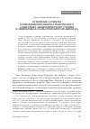 Научная статья на тему 'Основные аспекты позиционирования католического социально-экономического учения в энцикликах Папы римского Франциска'