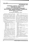 Научная статья на тему 'Основные аспекты реализации Советом по мсфо проекта по усовершенствованию действующих международных стандартов финансовой отчетности'