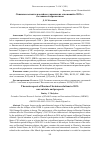 Научная статья на тему 'ОСНОВНЫЕ АСПЕКТЫ РОССИЙСКО-УКРАИНСКИХ ОТНОШЕНИЙ В 2021 Г.: СОСТОЯНИЕ И ПЕРСПЕКТИВЫ'