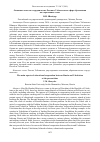 Научная статья на тему 'Основные аспекты сотрудничества России и Узбекистана в сфере образования на современном этапе'