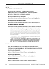 Научная статья на тему 'Основные аспекты стратегического и финансового управления инновациями в туристических организациях'