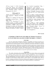 Научная статья на тему 'Основные атрибуты реализации системного подхода в стратегическом анализе хозяйствующего субъекта'