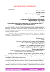 Научная статья на тему 'ОСНОВНЫЕ БАРЬЕРЫ РАЗВИТИЯ ГАСТРОНОМИЧЕСКОГО ТУРИЗМА В САНКТ-ПЕТЕРБУРГЕ'