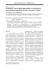 Научная статья на тему 'Основные черты формирования золотоносных россыпей на западном склоне Среднего Урала'