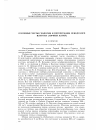 Научная статья на тему 'Основные черты геологии и петрографии Лебедского плутона (горный Алтай)'