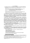 Научная статья на тему 'Основные черты сословной системы Российской империи'