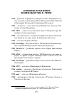 Научная статья на тему 'Основные даты жизни и деятельности Е. И. Рерих'