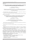 Научная статья на тему 'ОСНОВНЫЕ ДЕФЕКТЫ ЛИТЫХ ЗАГОТОВОК И НЕРАЗЪЕМНЫХ СОЕДИНЕНИЙ ИЗ НИХ. МЕХАНИЗМЫ МИНИМИЗАЦИИ ДАННЫХ ДЕФЕКТОВ'