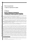 Научная статья на тему 'Основные детерминанты безнадзорности, совершения правонарушений несовершеннолетними и концептуальные основы методологии их устранения'