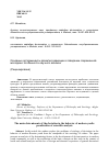 Научная статья на тему 'Основные детерминанты развития девиации в поведении современной молодежи: особенности научного анализа'