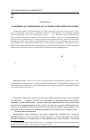 Научная статья на тему 'Основные достижения и Актуальные проблемы неологии'