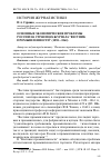 Научная статья на тему 'Основные экономические проблемы России на страницах журнала «Вестник промышленности» (1858-1861)'