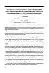 Научная статья на тему 'Основные элементы геолого-поисковой модели золоторудной минерализации поискового участка южный Средне-Ишимбинской перспективной площади Енисейской золоторудной провинции'