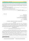 Научная статья на тему 'Основные элементы кредитной работы в банке'