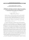 Научная статья на тему 'Основные элементы мандатной сущностно-ролевой ДП-модели управления доступом и информационными потоками в СУБД PostgreSQL оС специального назначения Astra Linux Special Edition'