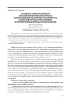 Научная статья на тему 'Основные элементы модели условий формирования крупных месторождений афанитовых фосфоритов Окино-Хубсугульского бассейна и перспективные методы их обогащения'