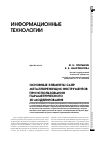 Научная статья на тему 'Основные элементы САПР металлорежущих инструментов при использовании параметрического 3D моделирования_'