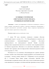 Научная статья на тему 'ОСНОВНЫЕ ЭСТЕТИЧЕСКИЕ КОНСТАНТЫ РУССКОГО РОМАНСА, ПРИНЦИПЫ ИХ ФОРМИРОВАНИЯ'