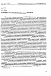 Научная статья на тему 'Основные этапы эволюции аквабиосферы'