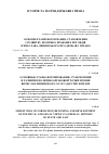 Научная статья на тему 'Основные этапы формирования, становления и развития политико-правовой точки зрения Вячеслав Липинского о государстве и праве'