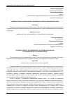 Научная статья на тему 'ОСНОВНЫЕ ЭТАПЫ ФОРМИРОВАНИЯ ТАМОЖЕННОГО СОЮЗА В РАМКАХ ЕВРОСОЮЗА'