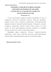 Научная статья на тему 'Основные этапы институционализации неправительственных организаций как института гражданского общества в Республике Болгария'