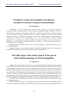 Научная статья на тему 'Основные этапы исследования частей речи китайского языка в западном языкознании'