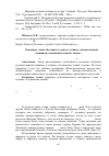 Научная статья на тему 'Основные этапы обучения студентов технике художественной вышивки "соединение тканей гладью"'