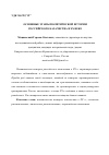 Научная статья на тему 'Основные этапы политической истории российского казачества в ХХ веке'