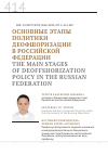 Научная статья на тему 'ОСНОВНЫЕ ЭТАПЫ ПОЛИТИКИ ДЕОФШОРИЗАЦИИ В РОССИЙСКОЙ ФЕДЕРАЦИИ'