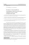 Научная статья на тему 'Основные этапы разработки ландшафтно-типологической карты северного Сихотэ-Алиня (Хабаровский край)'