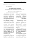 Научная статья на тему 'Основные этапы развития научной дисциплины «Природопользование»'